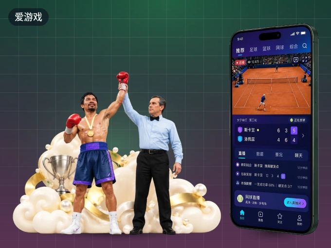 爱游戏 APP，热门比赛一手掌握